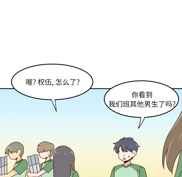 《他们的校园生活》45 第20页