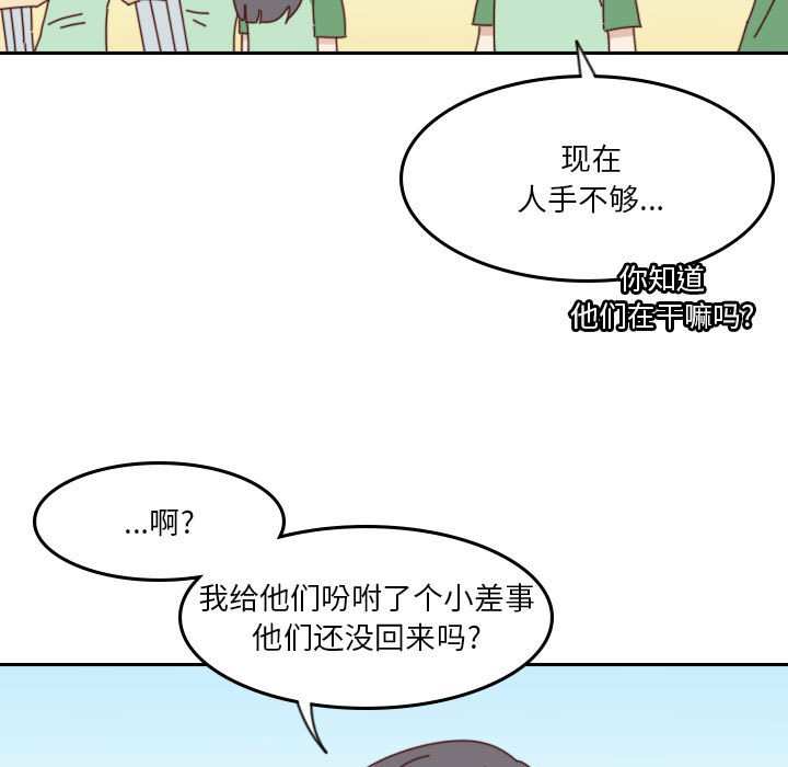 《他们的校园生活》45 第21页