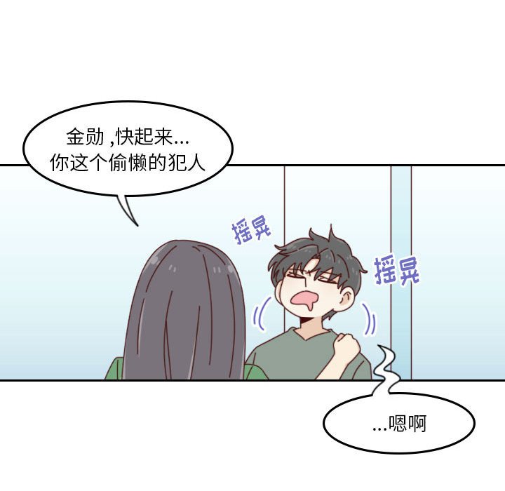 《他们的校园生活》45 第48页
