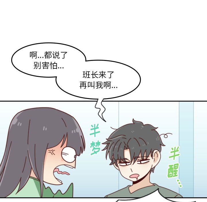 《他们的校园生活》45 第49页