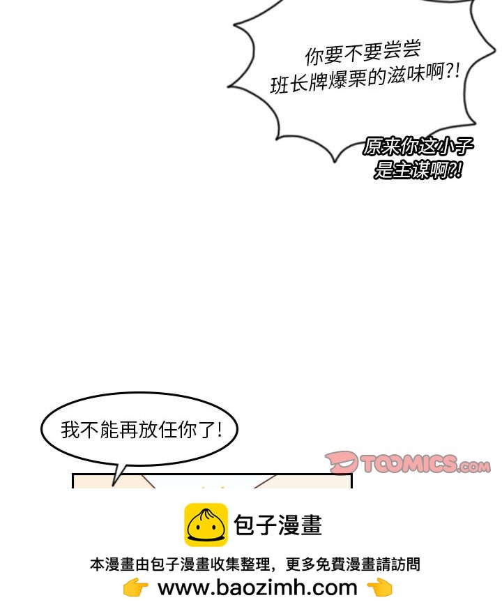 《他们的校园生活》45 第50页
