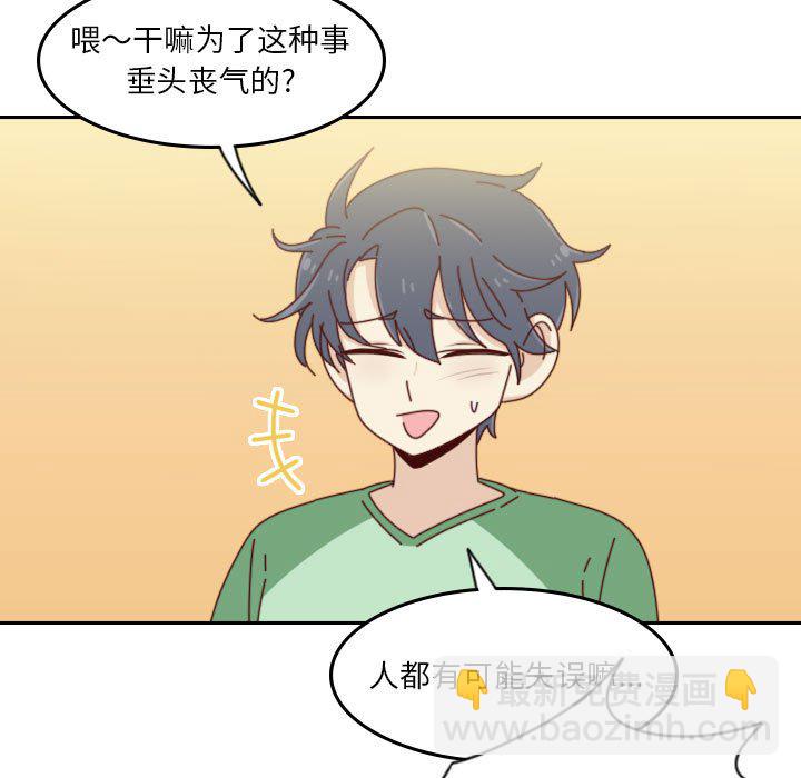 《他们的校园生活》52 第17页