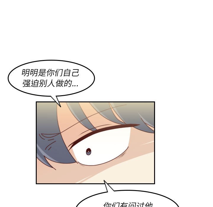 《他们的校园生活》52 第23页