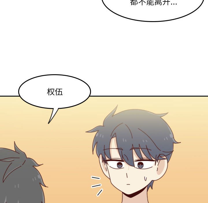 《他们的校园生活》52 第36页