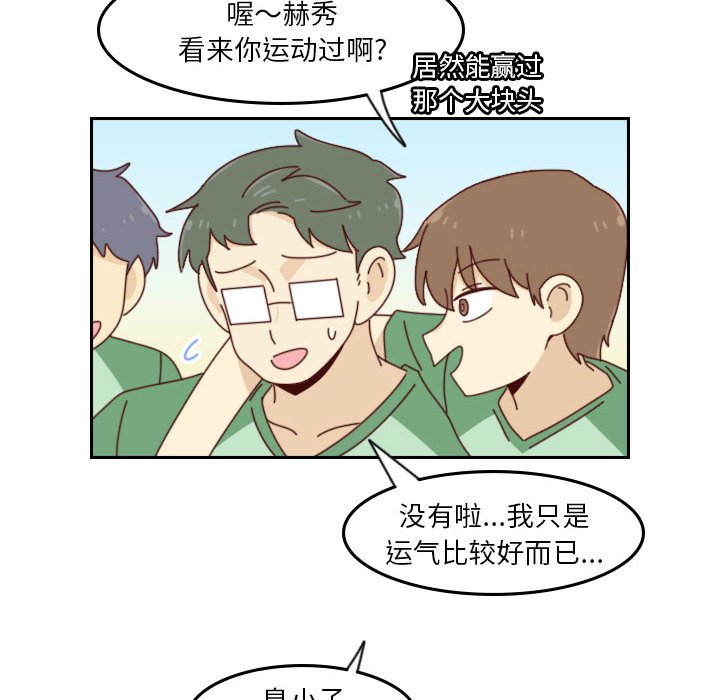 《他们的校园生活》49 第18页