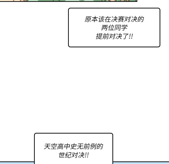 《他们的校园生活》49 第31页