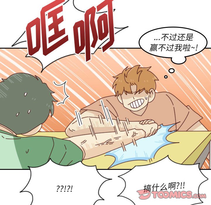 《他们的校园生活》49 第44页