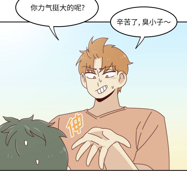 《他们的校园生活》49 第49页