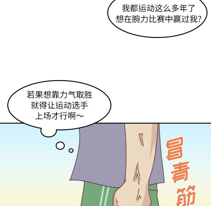 《他们的校园生活》49 第9页