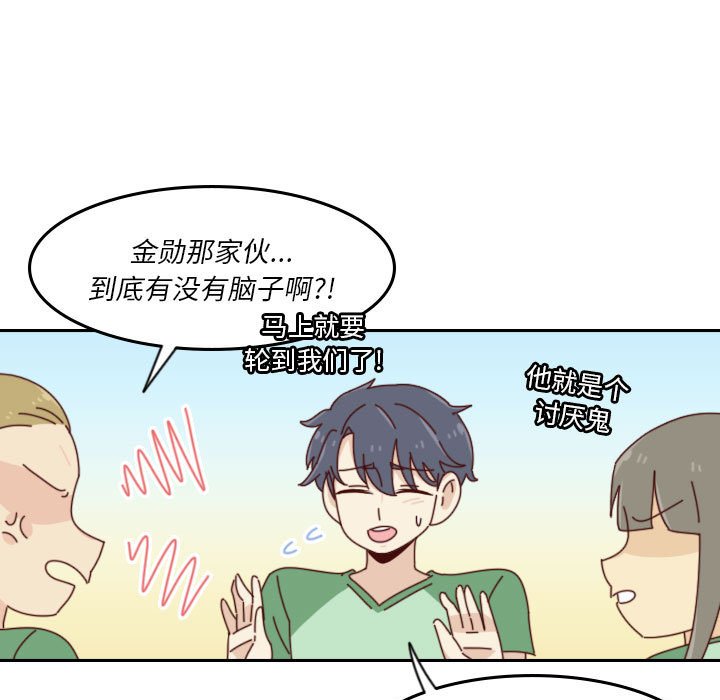 《他们的校园生活》50 第23页