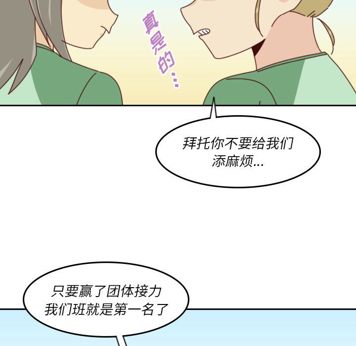 《他们的校园生活》50 第27页