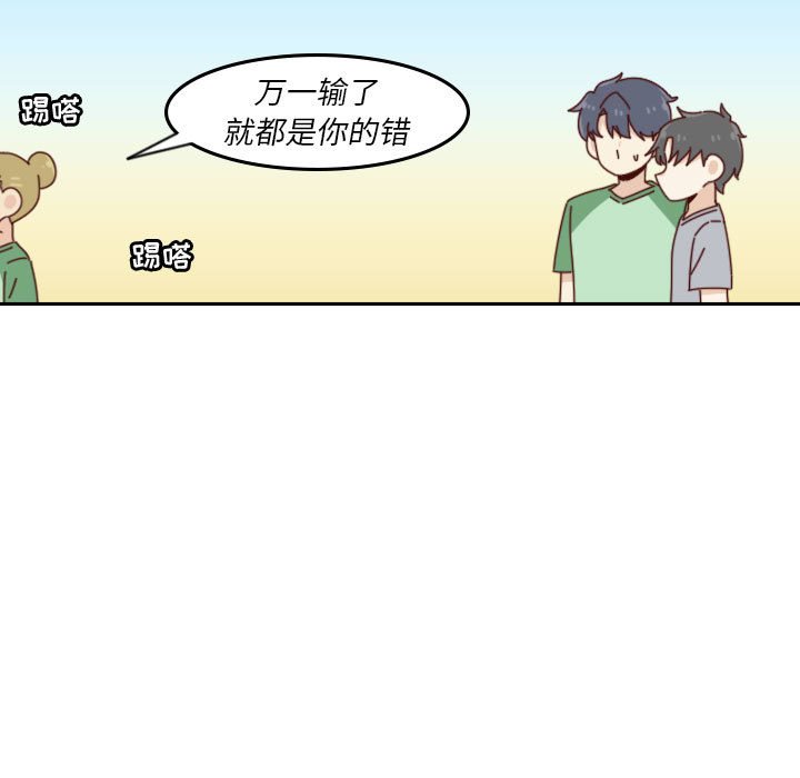 《他们的校园生活》50 第29页
