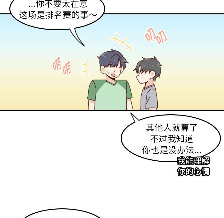 《他们的校园生活》50 第31页