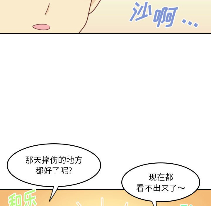《他们的校园生活》53 第43页