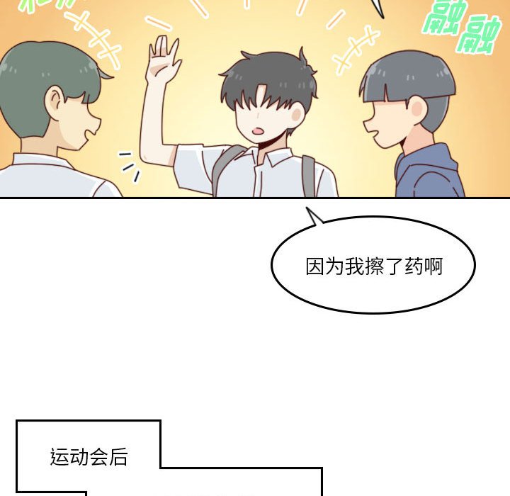 《他们的校园生活》53 第44页