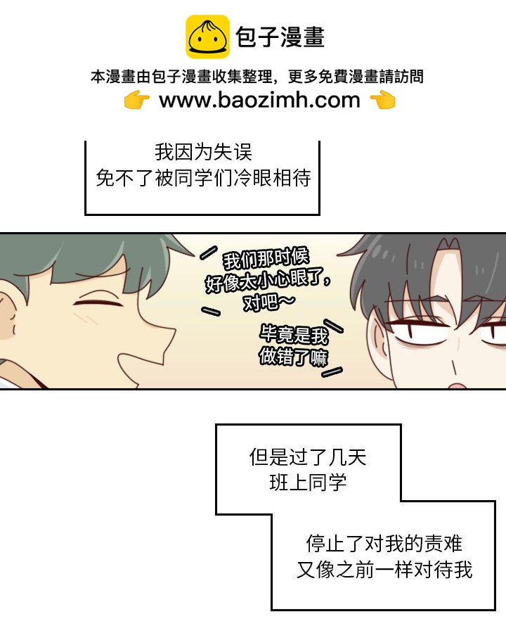 《他们的校园生活》53 第45页