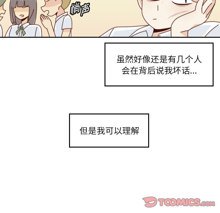 《他们的校园生活》53 第48页