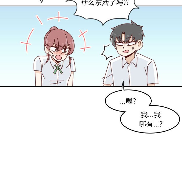 《他们的校园生活》54 第14页