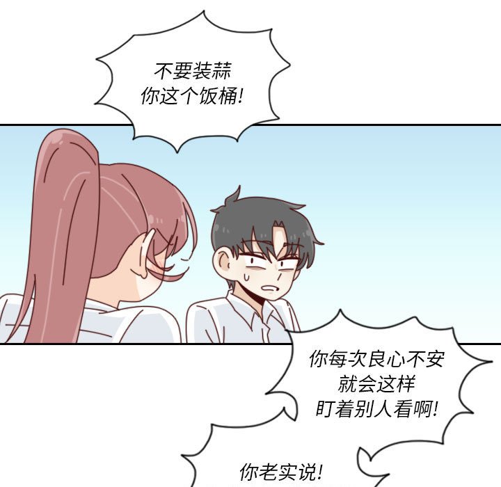 《他们的校园生活》54 第15页