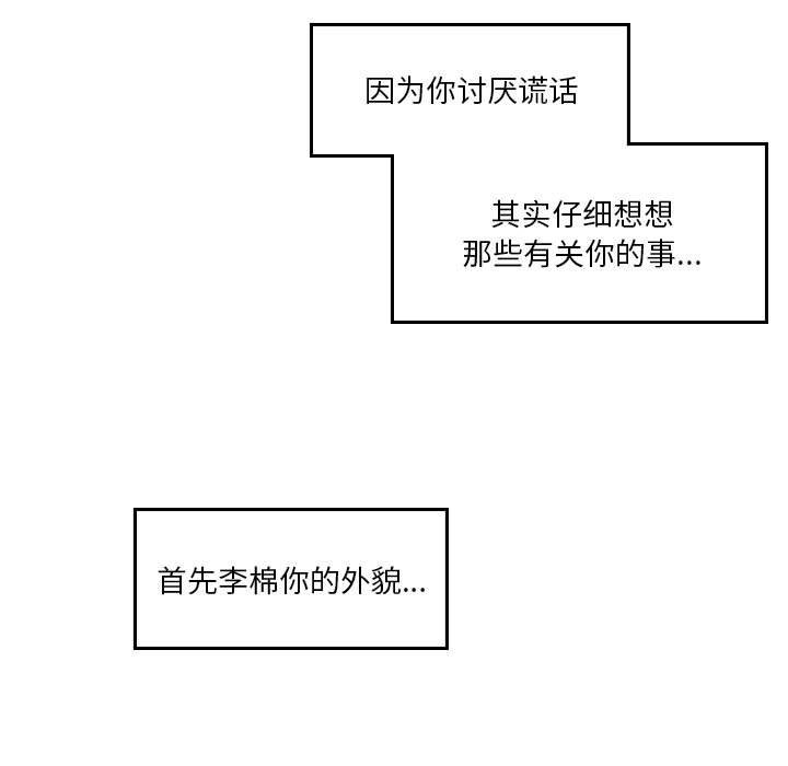《他们的校园生活》54 第23页
