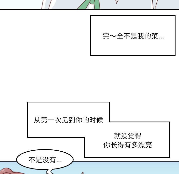 《他们的校园生活》54 第25页