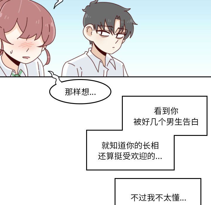 《他们的校园生活》54 第26页