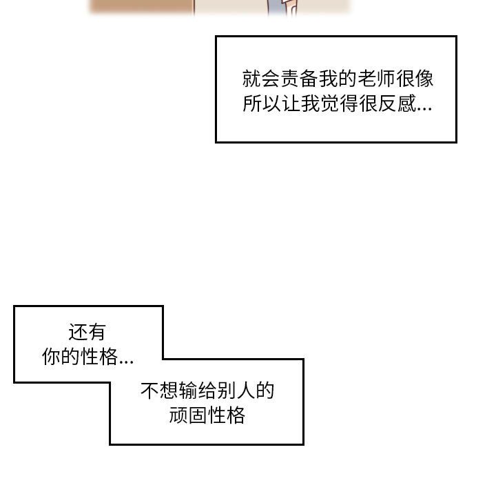 《他们的校园生活》54 第29页