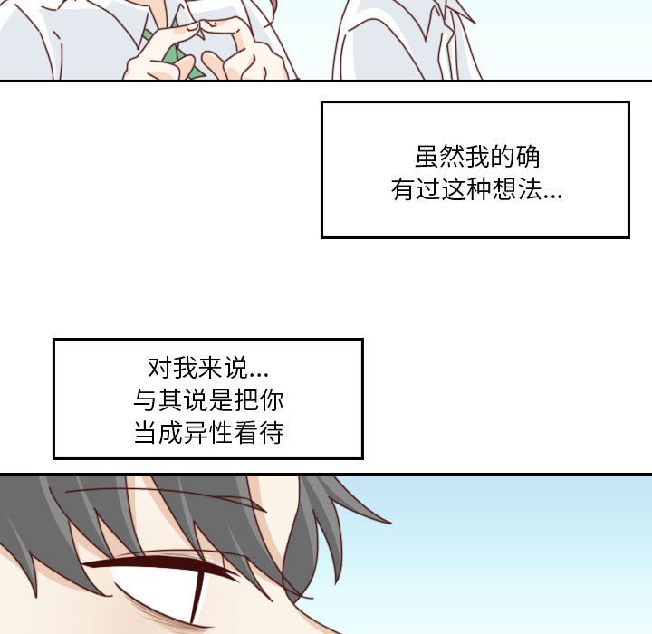 《他们的校园生活》54 第33页