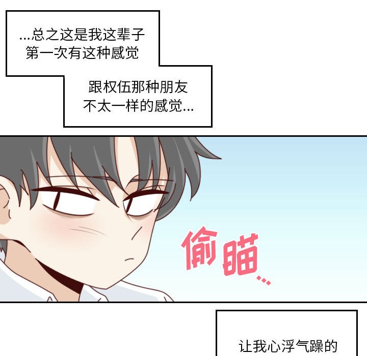 《他们的校园生活》54 第45页