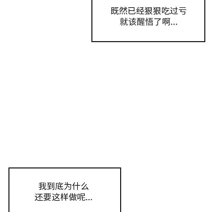《他们的校园生活》第 55 话 [完结] 第37页