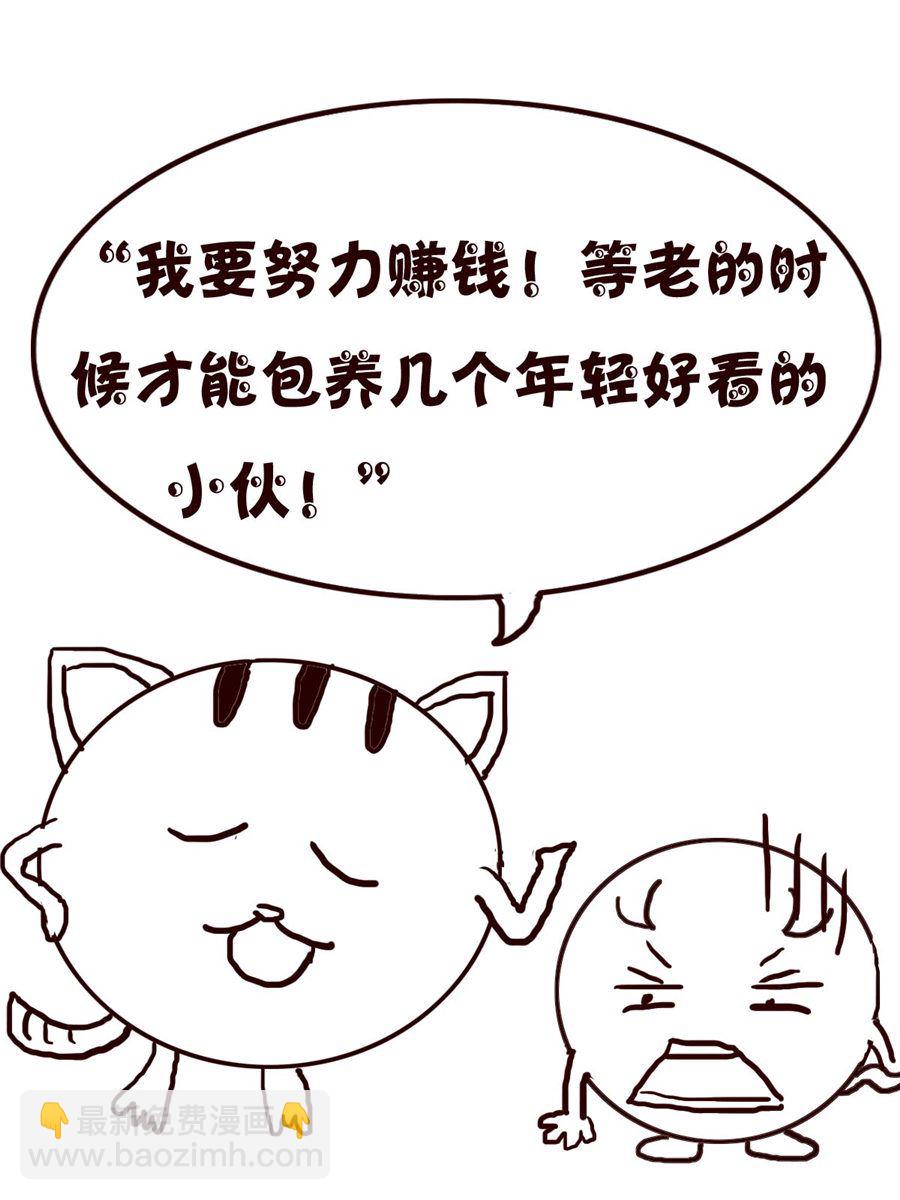 《小小笑话》小小笑话 第8集 第7页
