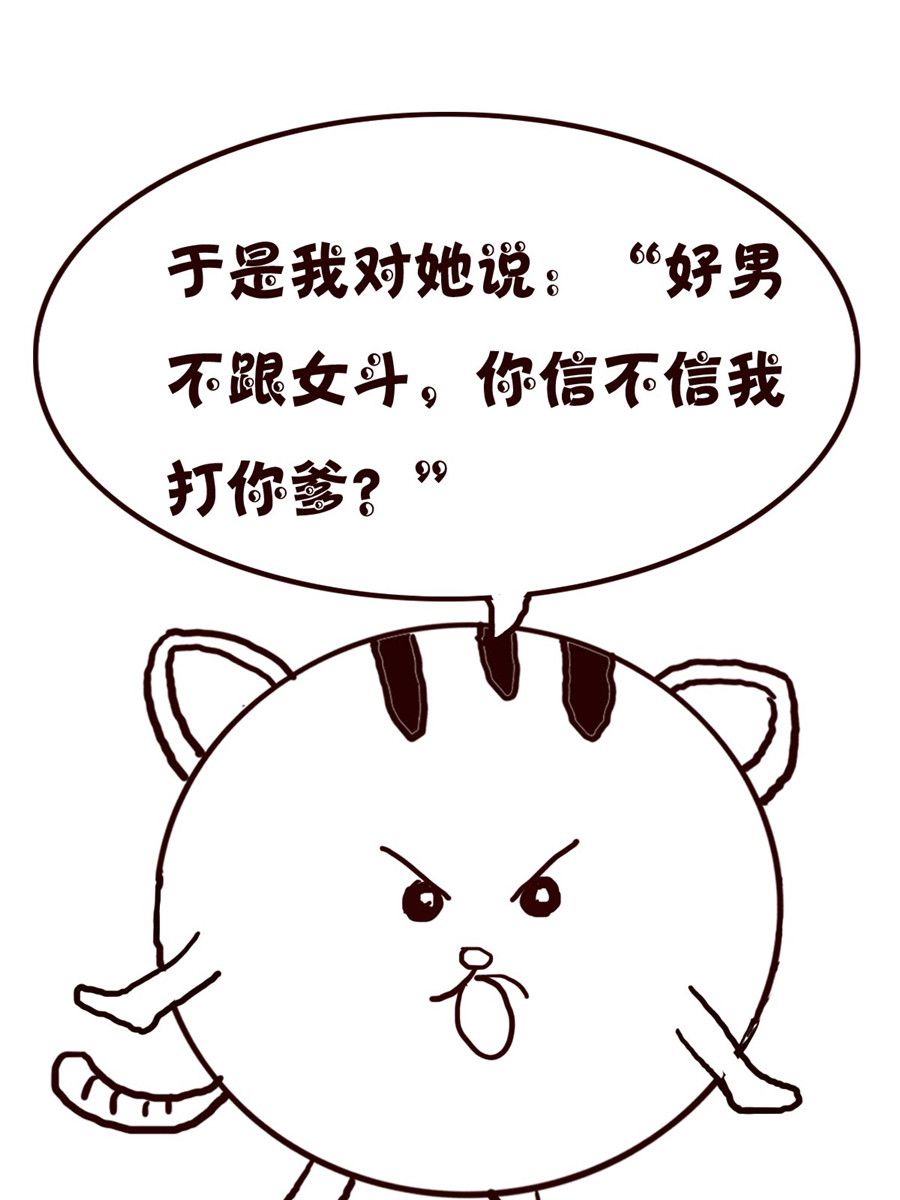 《小小笑话》小小笑话 第15集 第8页