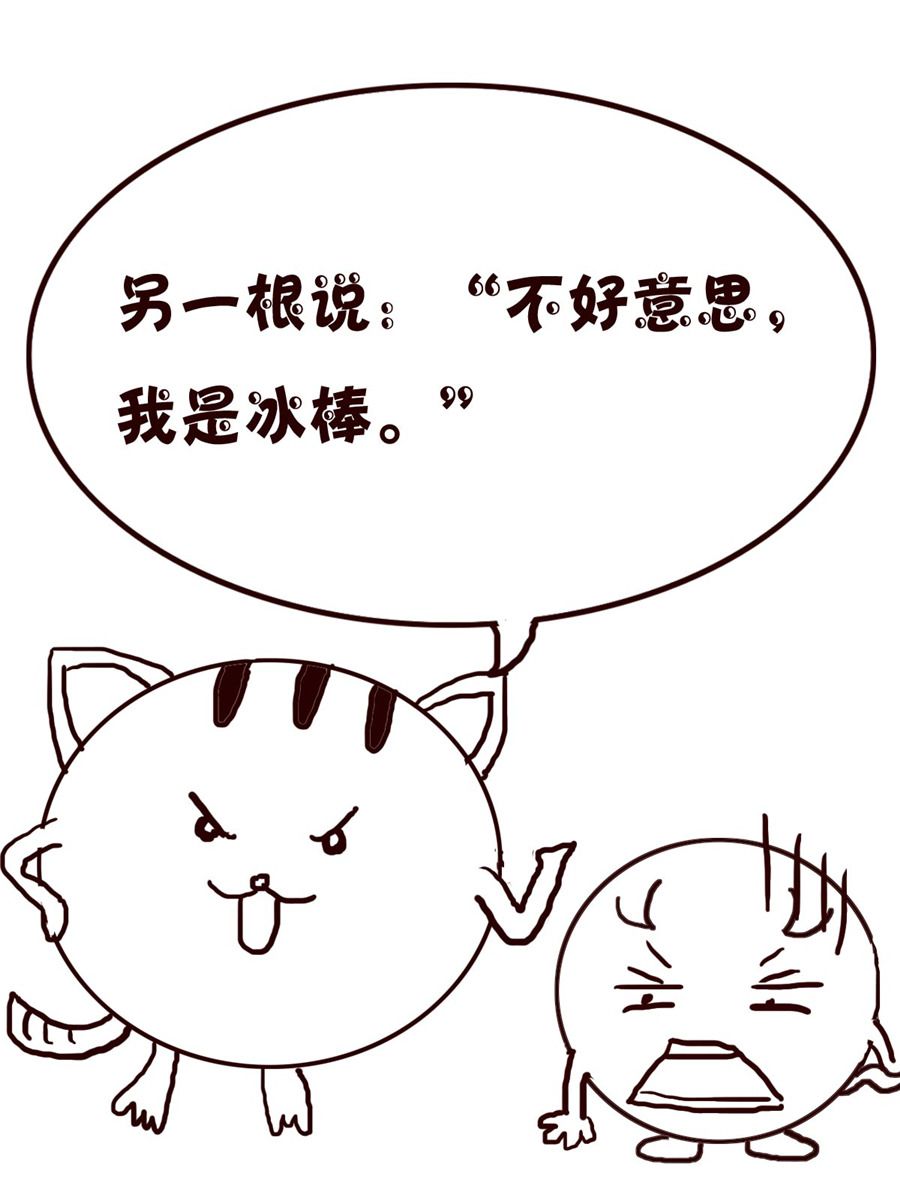 《小小笑话》小小笑话 第18集 第13页