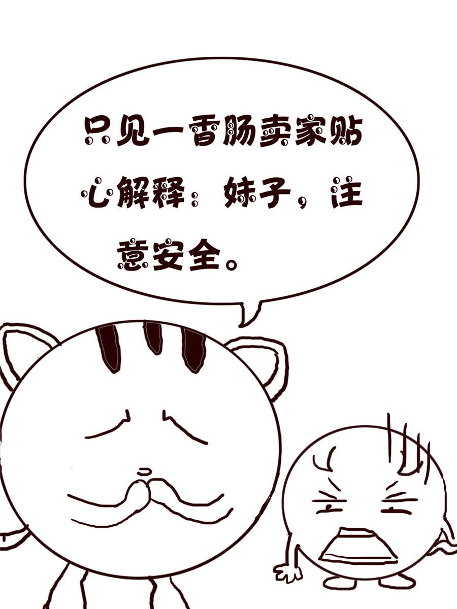 《小小笑话》小小笑话 第25集 第6页