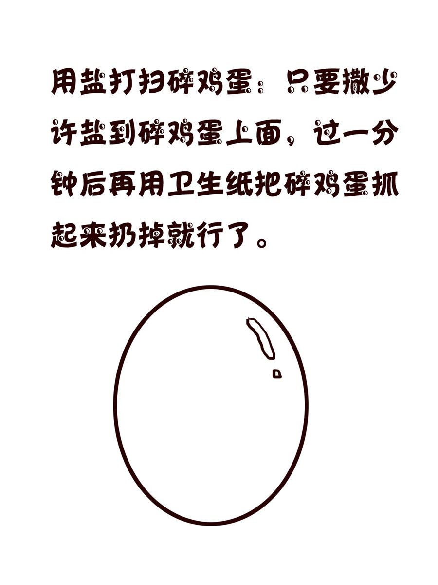 《小小笑话》小小笑话 第60集 第16页