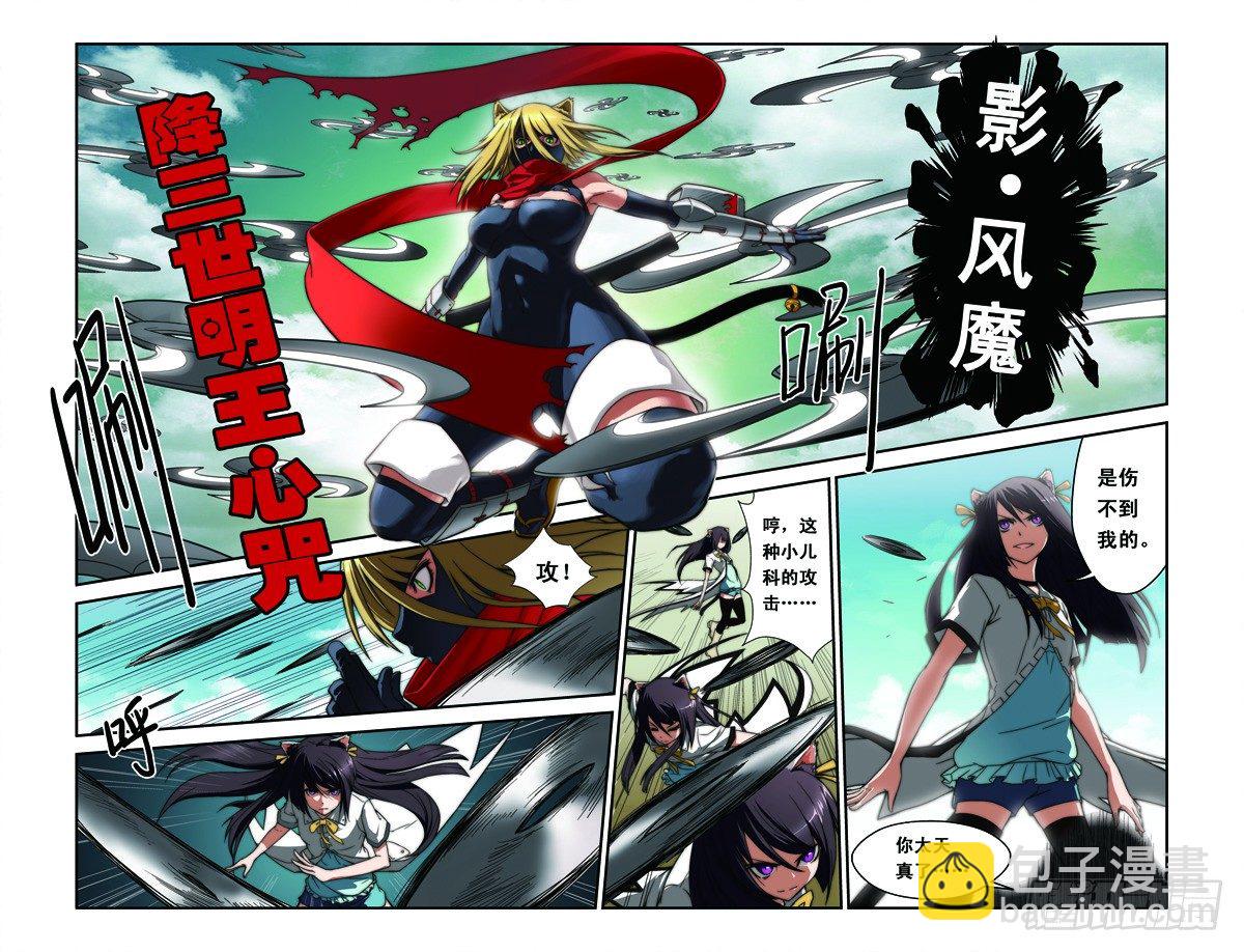 《侵略地球吧,喵》第二喵 第8页