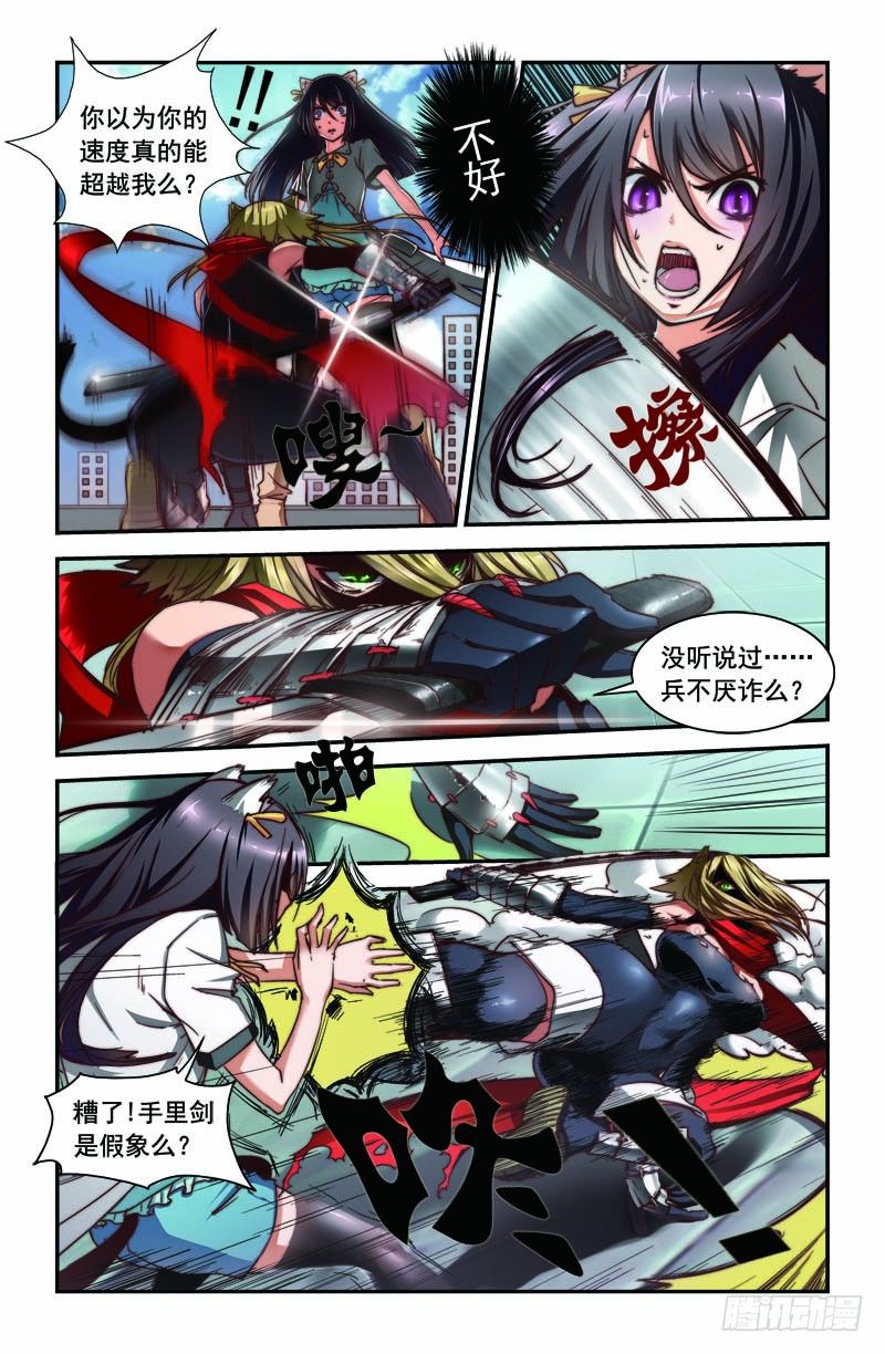 《侵略地球吧,喵》第三喵 第1页