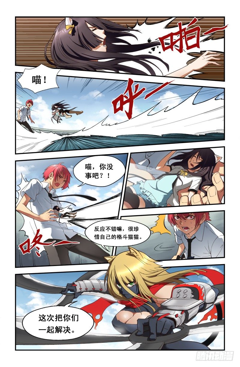 《侵略地球吧,喵》第三喵 第2页