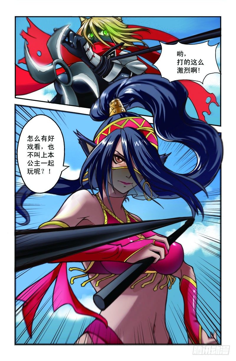 《侵略地球吧,喵》第三喵 第3页