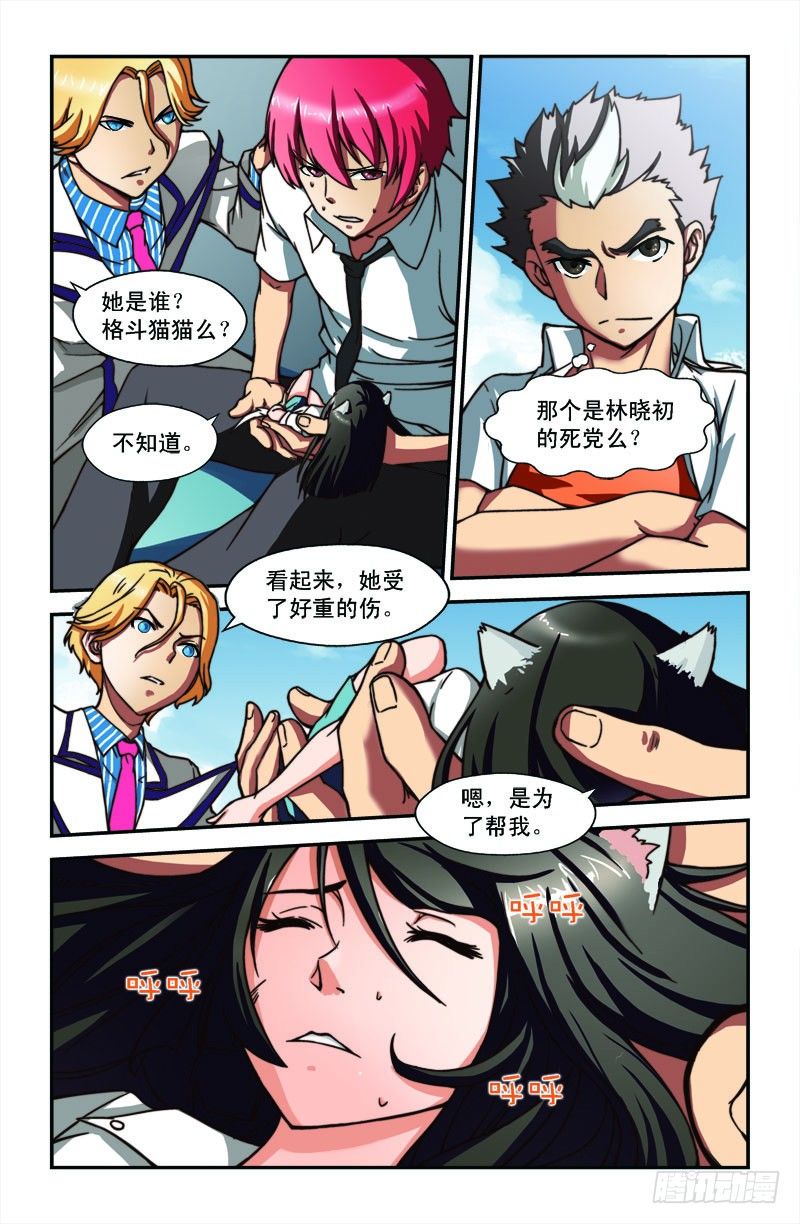 《侵略地球吧,喵》第三喵 第5页