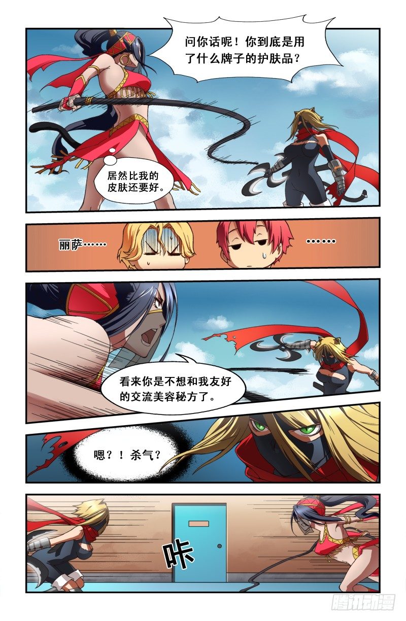 《侵略地球吧,喵》第三喵 第6页