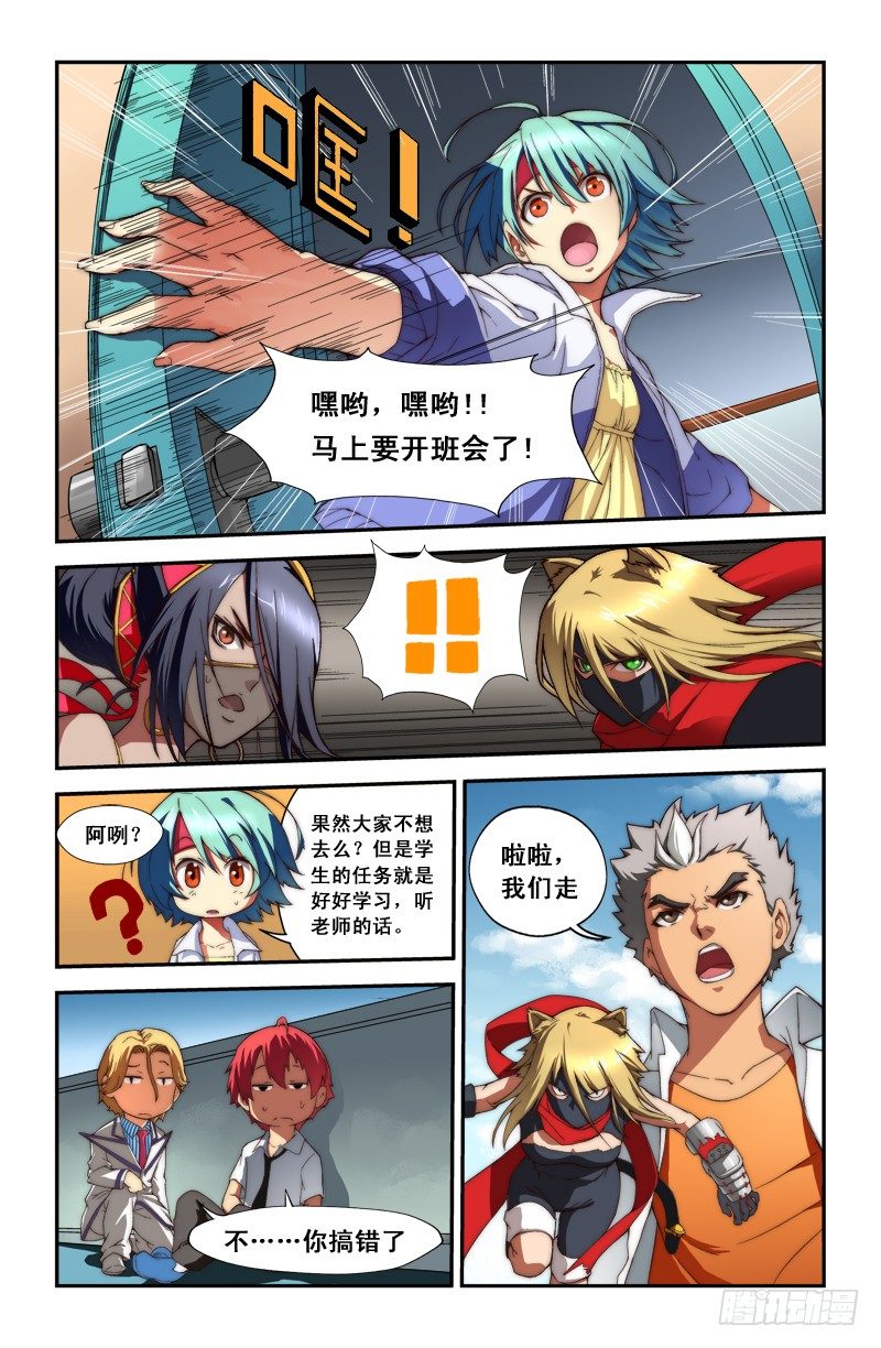 《侵略地球吧,喵》第三喵 第7页