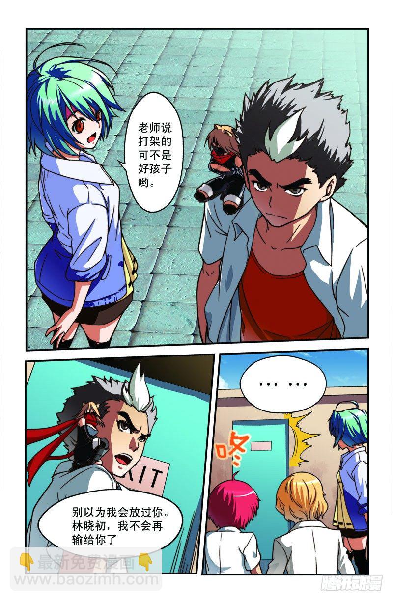 《侵略地球吧,喵》第三喵 第8页