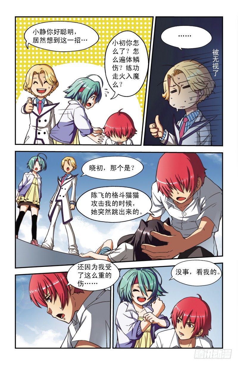 《侵略地球吧,喵》第四喵 第1页