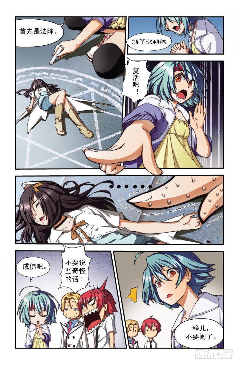 《侵略地球吧,喵》第四喵 第2页