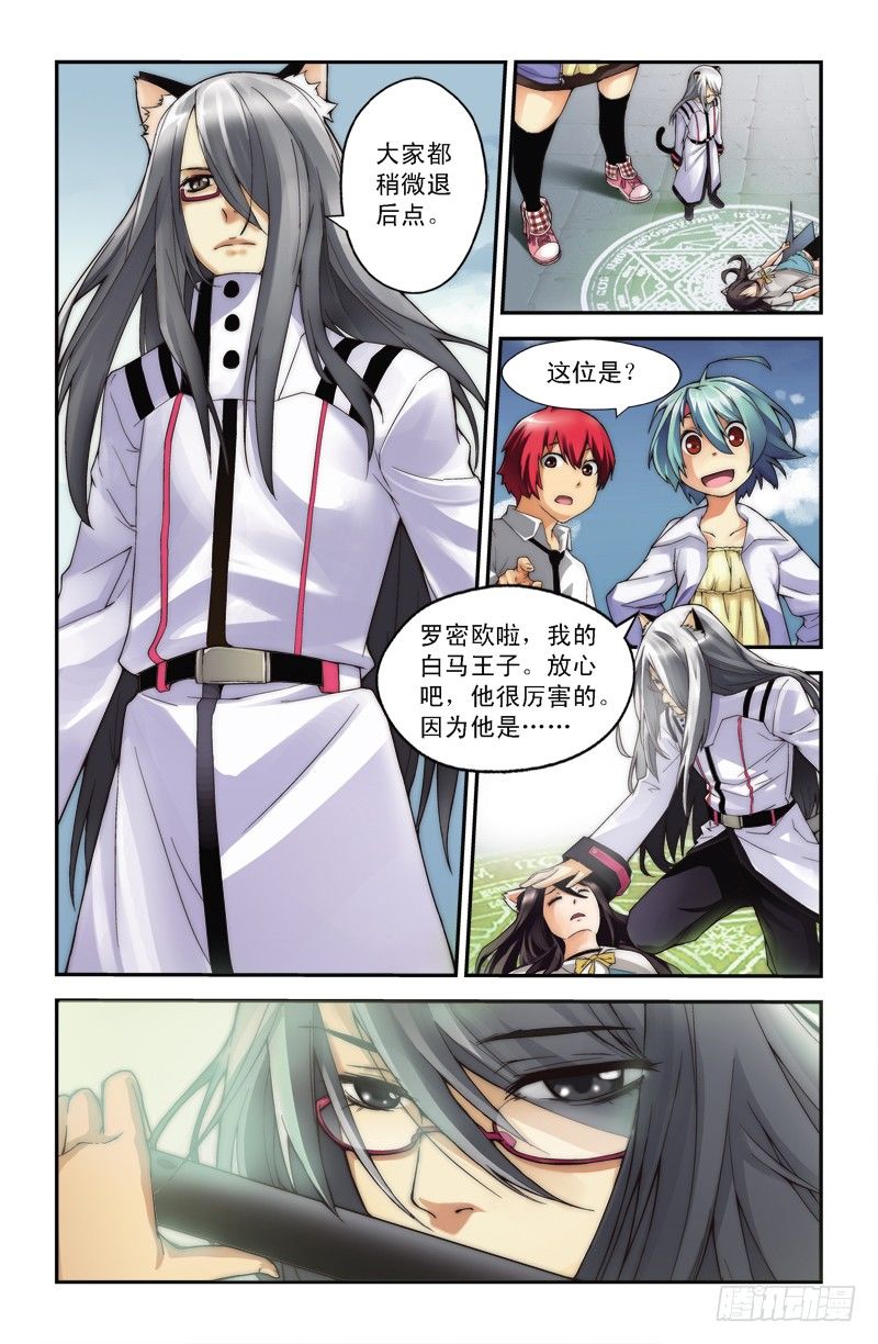 《侵略地球吧,喵》第四喵 第3页