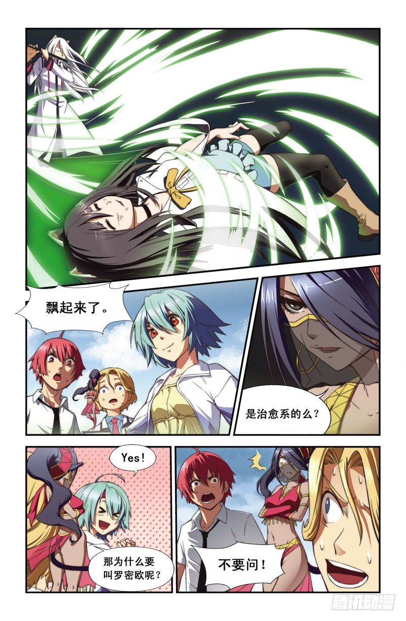 《侵略地球吧,喵》第四喵 第4页