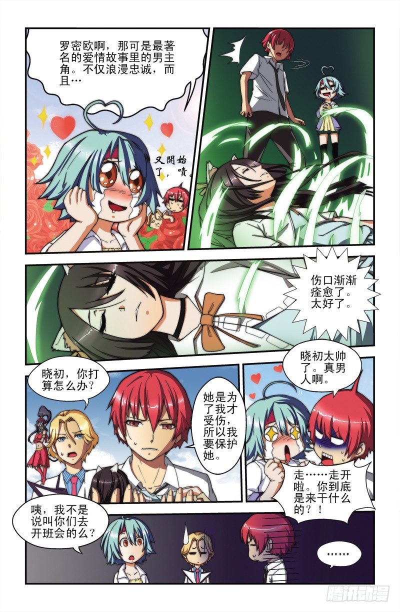 《侵略地球吧,喵》第四喵 第5页