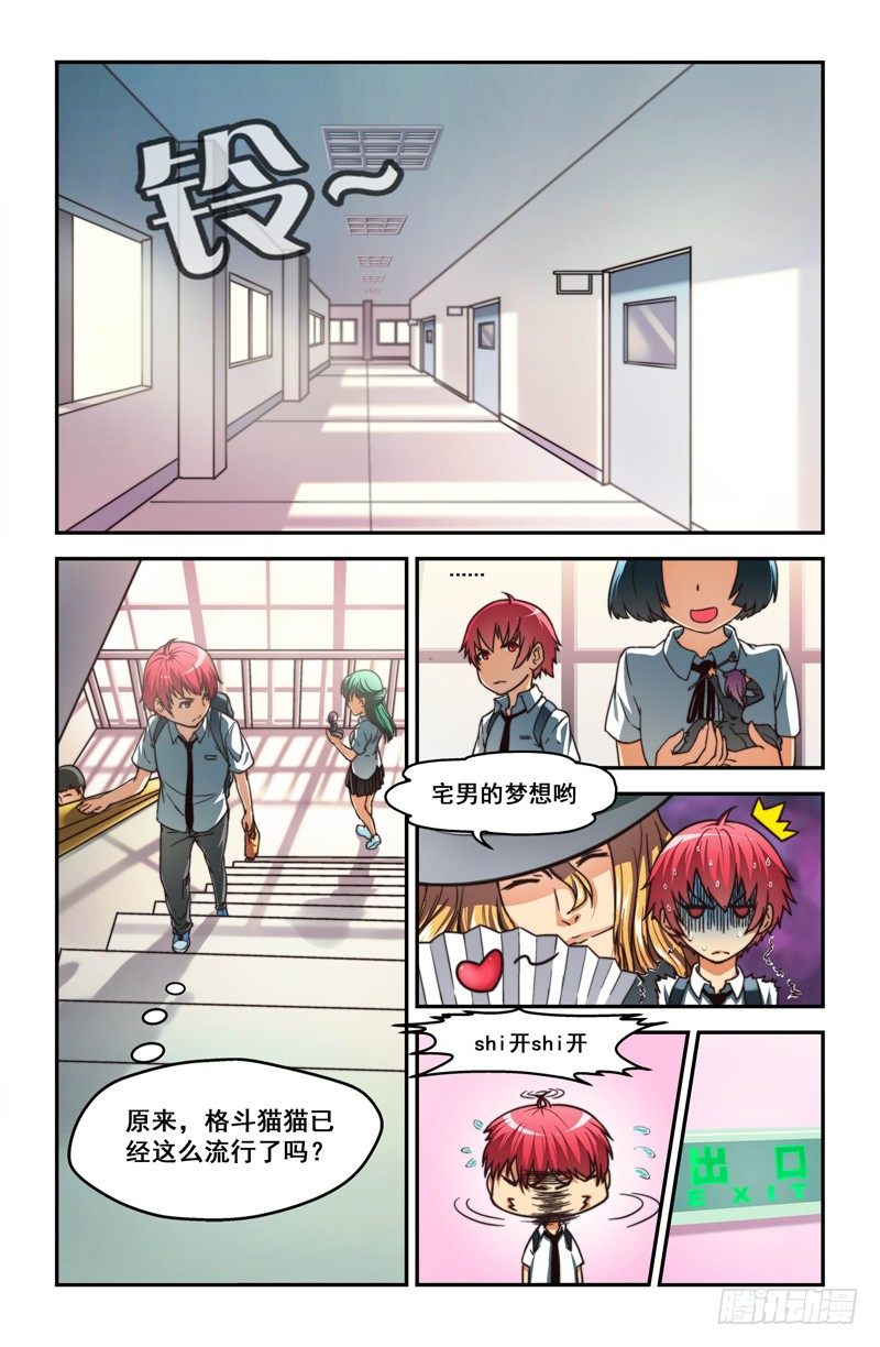 《侵略地球吧,喵》第一喵 格斗猫猫 第12页
