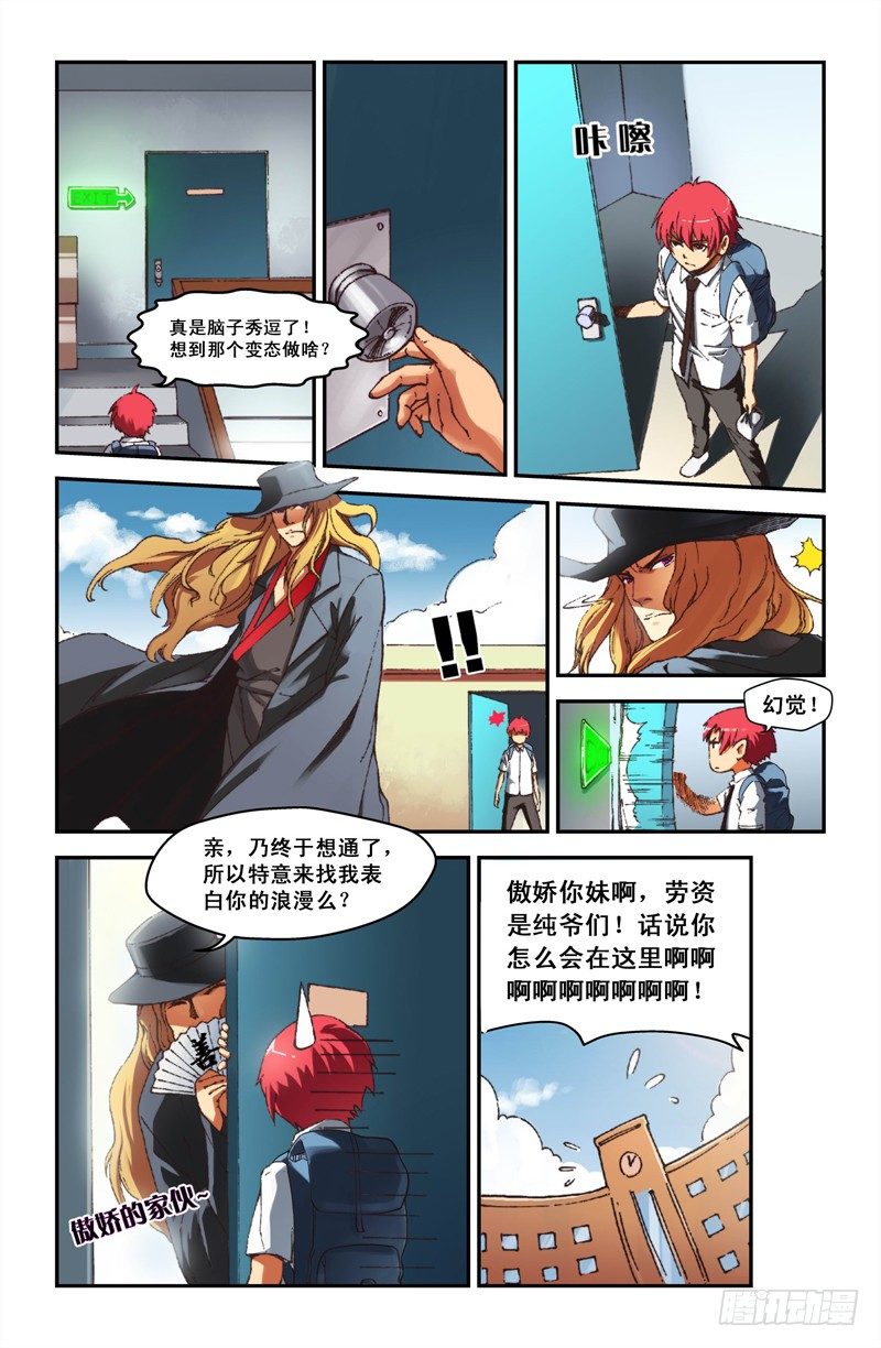 《侵略地球吧,喵》第一喵 格斗猫猫 第13页